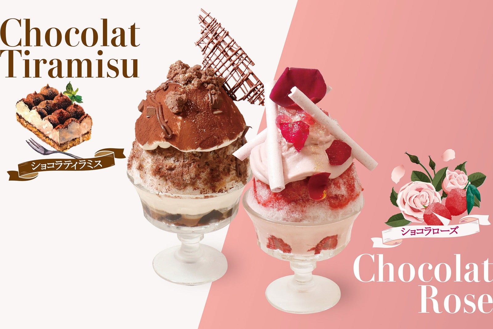 かき氷 ショコラティラミス、かき氷 ショコラローズ　各税込￥1,870／提供画像