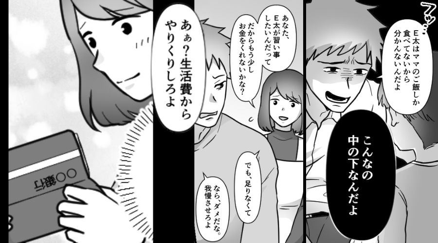 「ママのご飯は中の下」夫が暴言！生活費も渡さず…しかし「ふふ」⇒妻が“余裕の微笑み”を浮かべたワケ