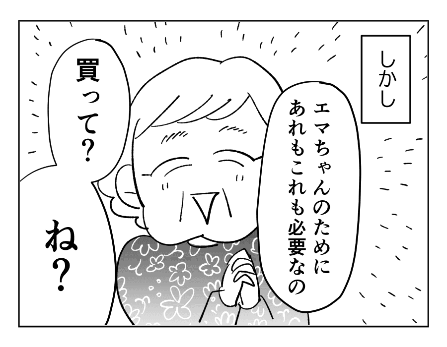 孫育てを口実に10万円たかる義母1_3