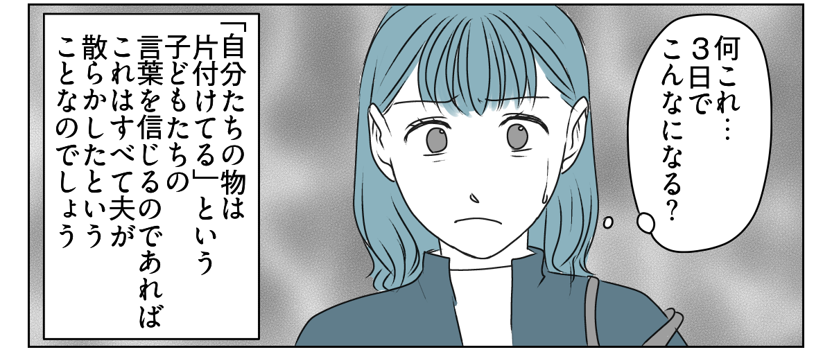 ＜プライド高すぎ夫＞久々に帰ったらわが家がゴミ屋敷に…。何でもできるはずの夫は？【第5話まんが】