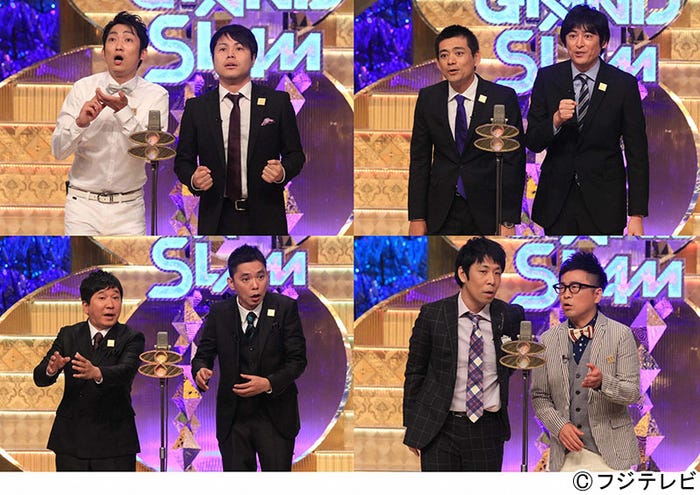 (左上から時計回り)NON STYLE、博多華丸・大吉、パンクブーブー、爆笑問題(C)フジテレビ