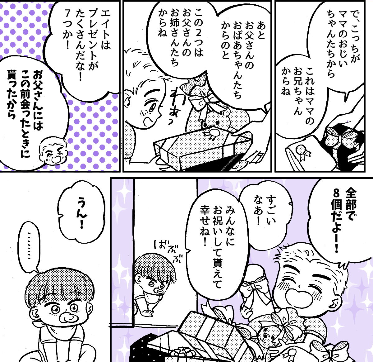1-4-2【前中後編】再婚後の子どもの贈り物に格差がありすぎる……！