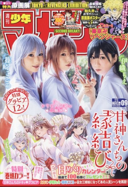 えなこ（中央）「週刊少年マガジン」2022年2月9日号（C）Fujisan Magazine Service Co., Ltd. All Rights Reserved.