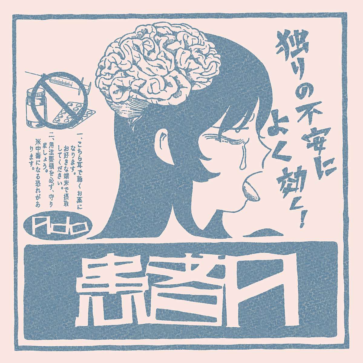 Ado、24歳の誕生日にヨエコ書き下ろし新曲サプライズ配信＆MV公開