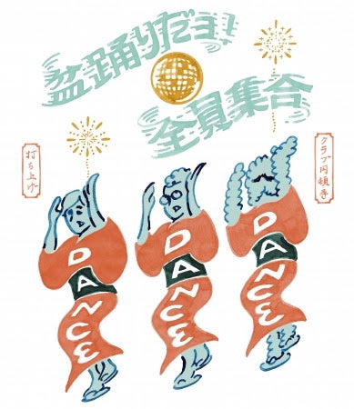 盆踊りだヨ！全員集合 -クラブ円頓寺 打ち上げ-／画像提供：メ～テレ