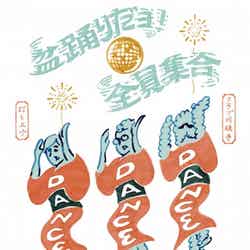 盆踊りだヨ!全員集合 -クラブ円頓寺 打ち上げ-/画像提供:メ~テレ