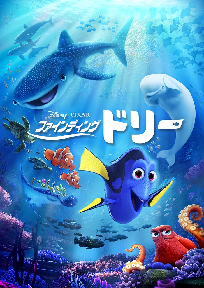 「ファインディング・ドリー」(C)2016 Disney/Pixar