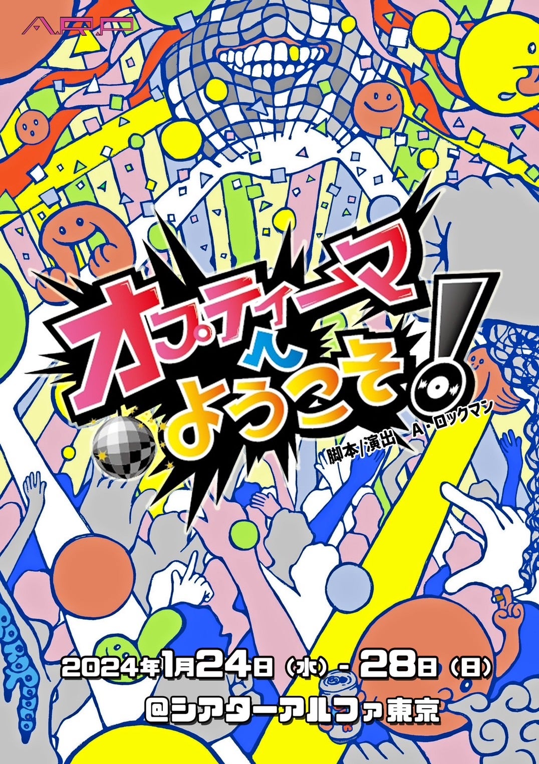 「オプティーマへようこそ！」ビジュアル（提供写真）