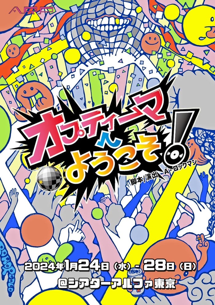 「オプティーマへようこそ!」ビジュアル(提供写真)