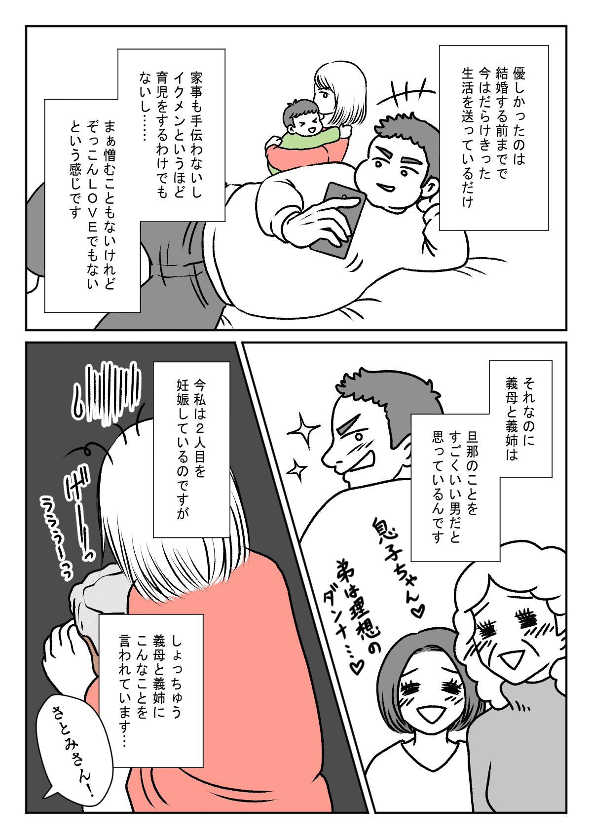前編 義母と義姉が だらけた旦那 を 最高の男性 だと勘違いしている 旦那の真実を明らかにしたのは意外な人物だった モデルプレス 前編 義母と義姉が だらけた旦那 を 最高の男性 だと勘違いしている 旦那の真実を明らかにしたのは意外な人物だった モデルプレス