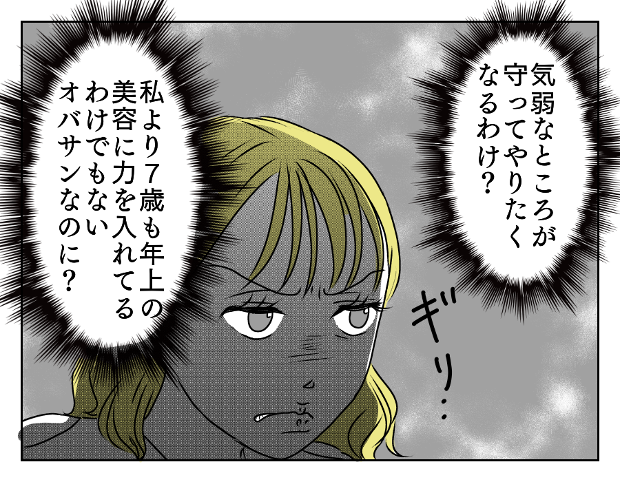 イヤミを言ってくる年下義姉　11_1