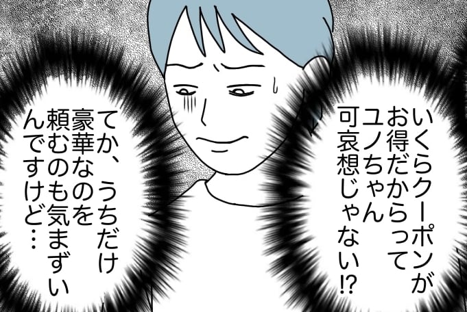 ＜クーポン命は節約上手？＞好きなメニューもドリンクバーも頼めない！？「可哀想…」【第1話まんが】