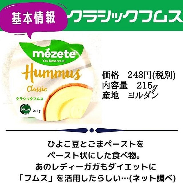 クラッシックフムス