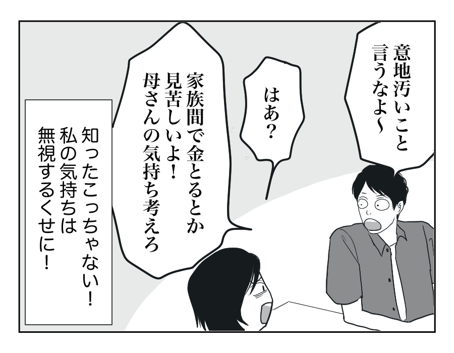 【全11話】嫁に車送迎を頼んだら1万円請求された!7-4
