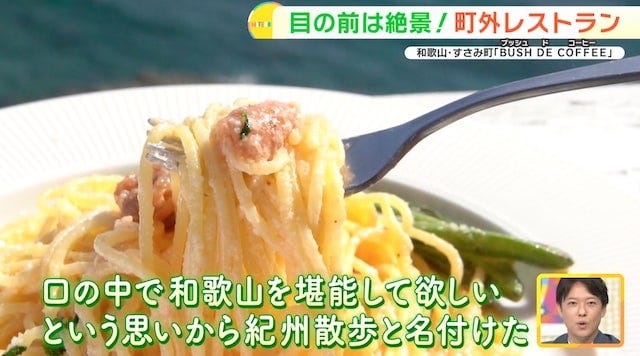 目の前には海！和歌山でみつけた「町外れレストラン」