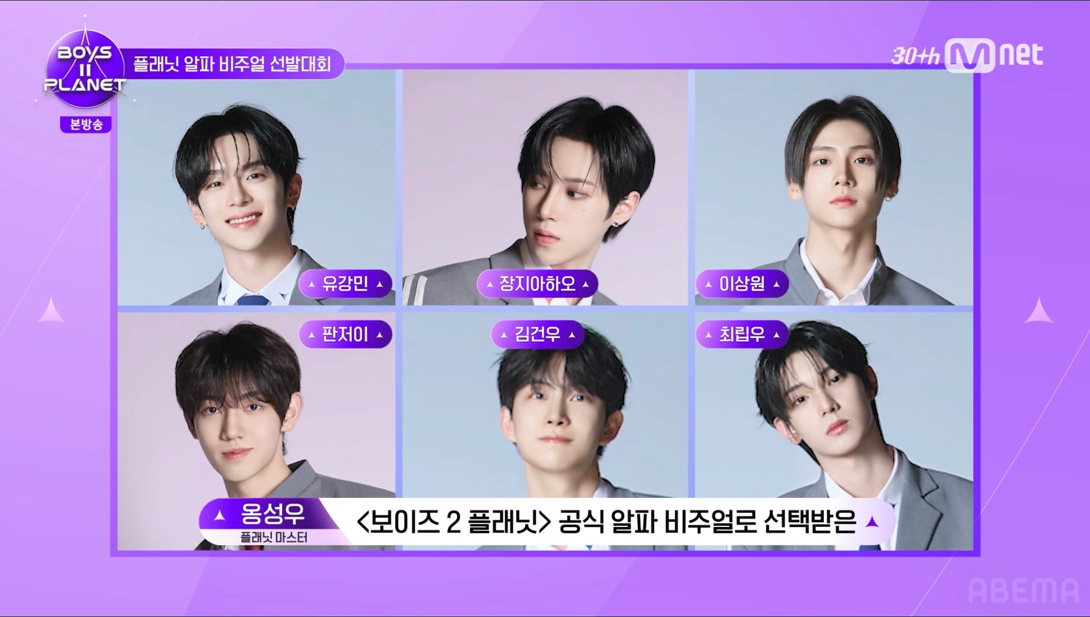 「ボイプラ2」練習生が選ぶ“ビジュアルセンター”決定 元Trainee Aで話題の練習生が1位に