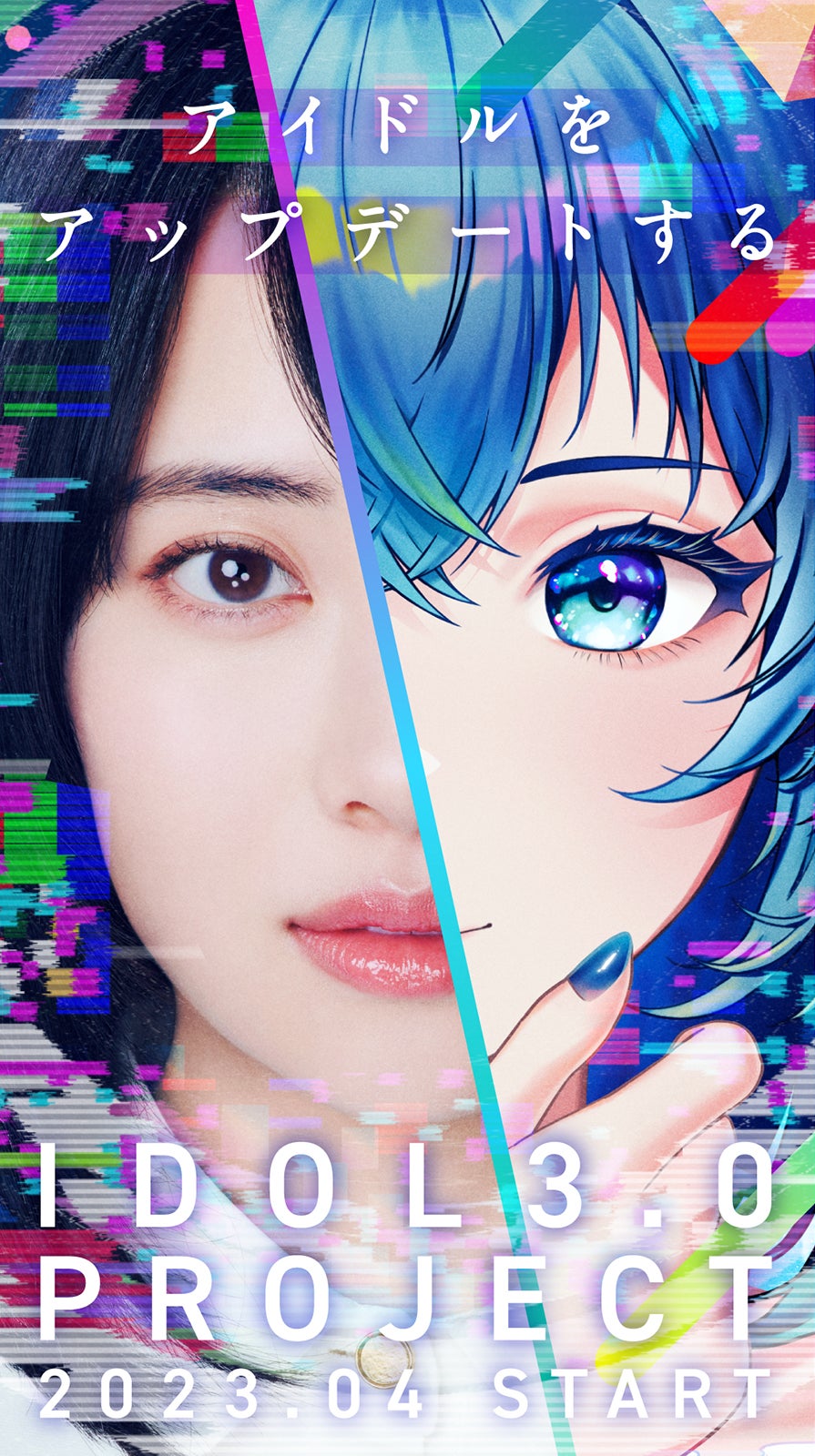 秋元康氏の新アイドルプロジェクト、メンバー募集開始 ファイナルステージ進出人数も発表＜IDOL3.0 PROJECT＞