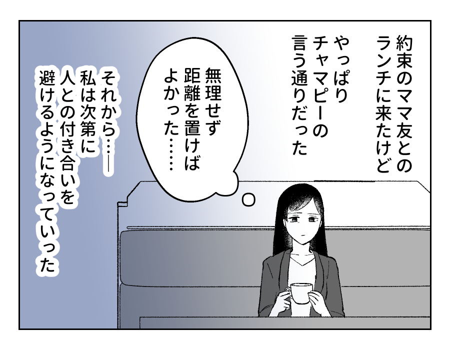 【50代の私がAI依存をやめるまで】ランチ会「来なければよかったな…」＜第15話＞#4コマ母道場