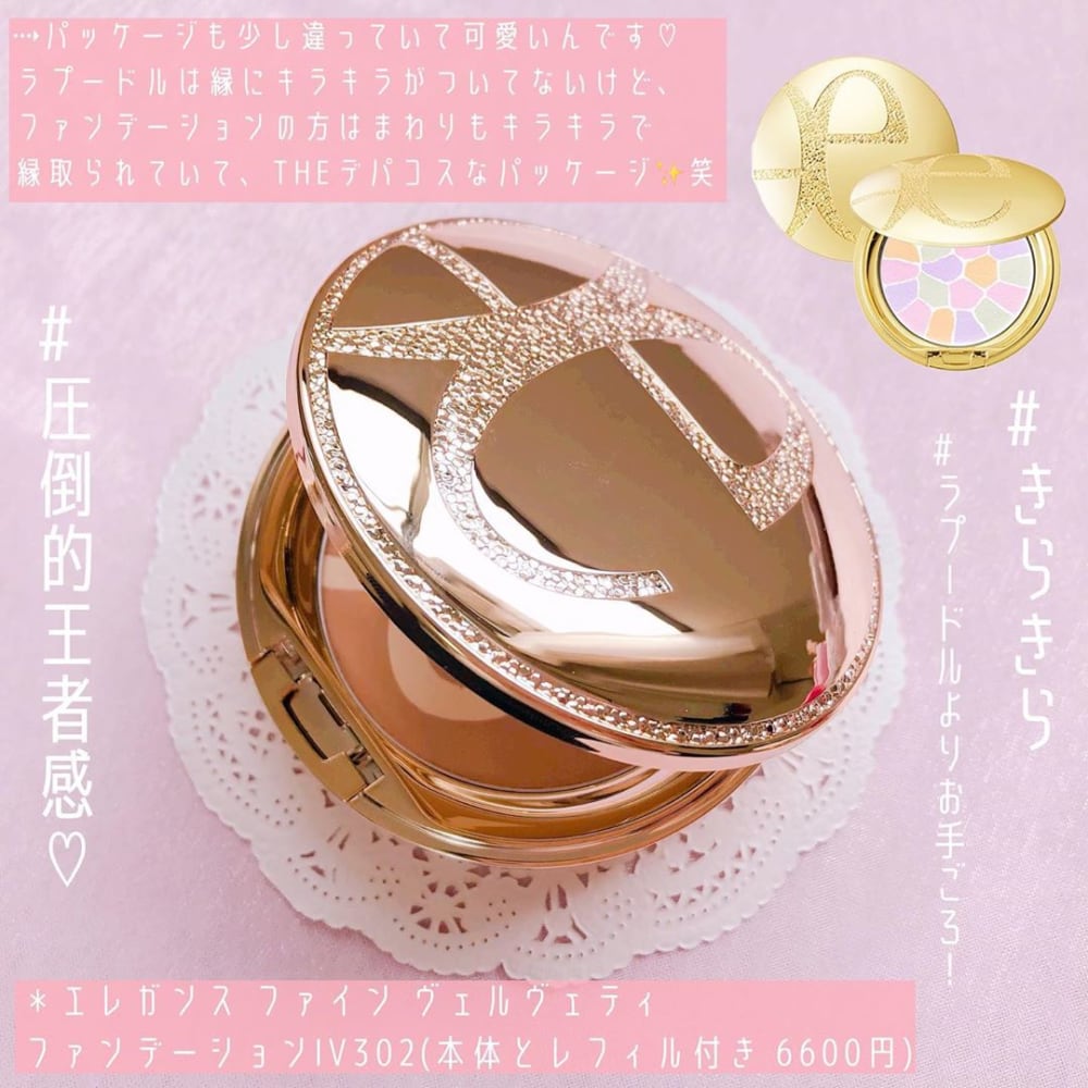 「エレガンス」の新作ファンデ