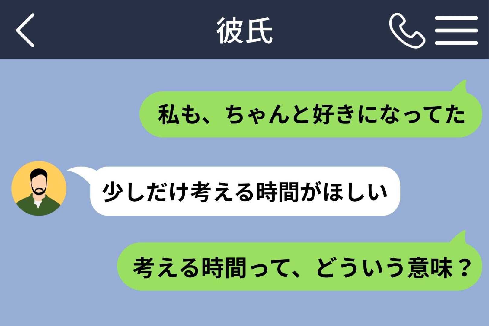 先に好意を見せた彼へ「私も好き」と告白、返ってきたのは意外な言葉でした