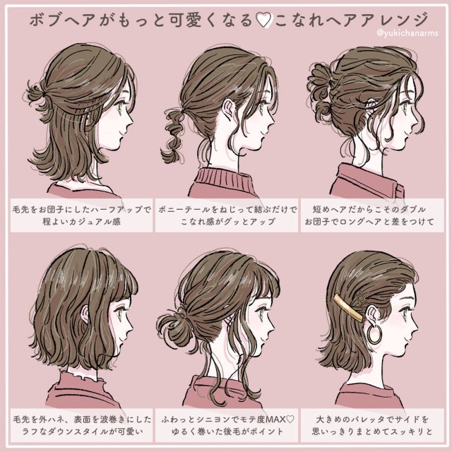 画像3 8 ボブヘアがもっと可愛くなる 不器用さんでもできる 超簡単こなれヘアアレンジ モデルプレス