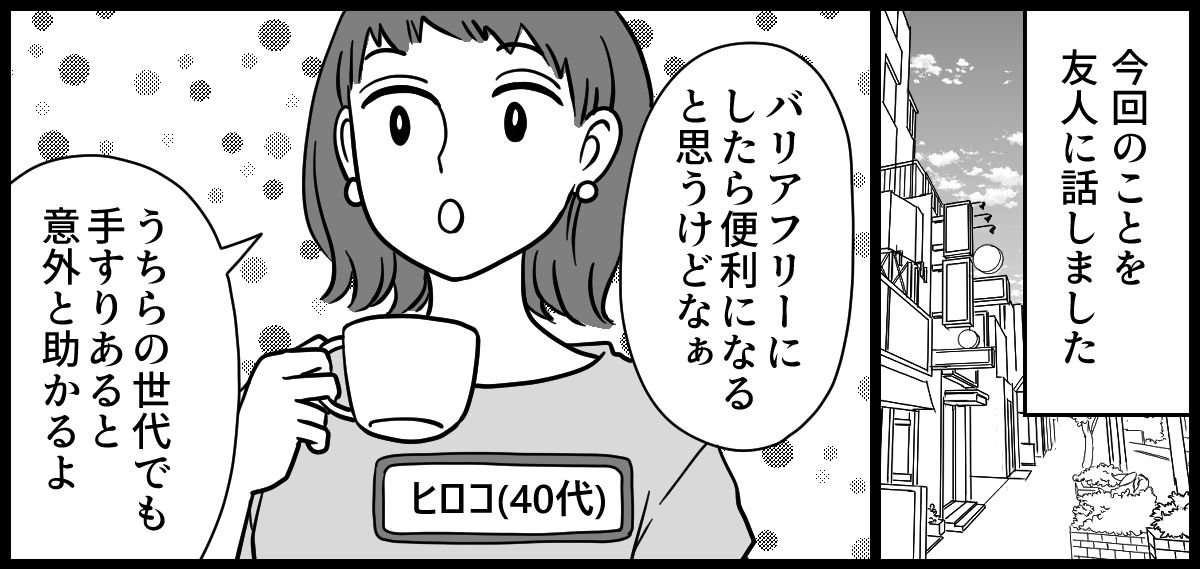 ＜介護リフォームはダサい＞同居解消はムリ。義父が勝手に施設に入ってくれれば〜！？【第4話まんが】