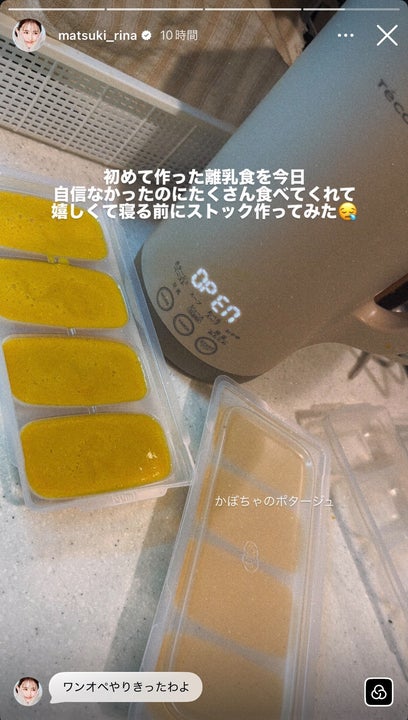 まつきりなInstagramストーリーズより
