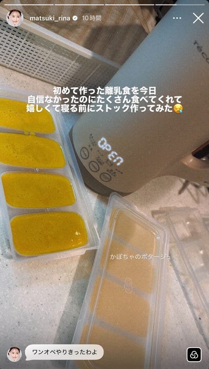 まつきりなInstagramストーリーズより