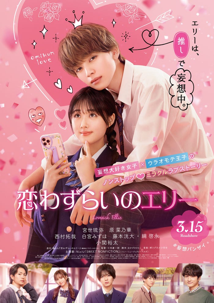 宮世琉弥、原菜乃華/ポスタービジュアル(C)2024「恋わずらいのエリー」製作委員会(C)藤もも/講談社