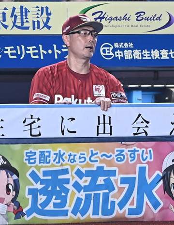 楽天・吉井監督初陣は黒星「可能性を持っている選手、たくさんいると思っています」継投裏目、柴田決勝満塁本塁打被弾「打ちやすいコースにいっちゃった」