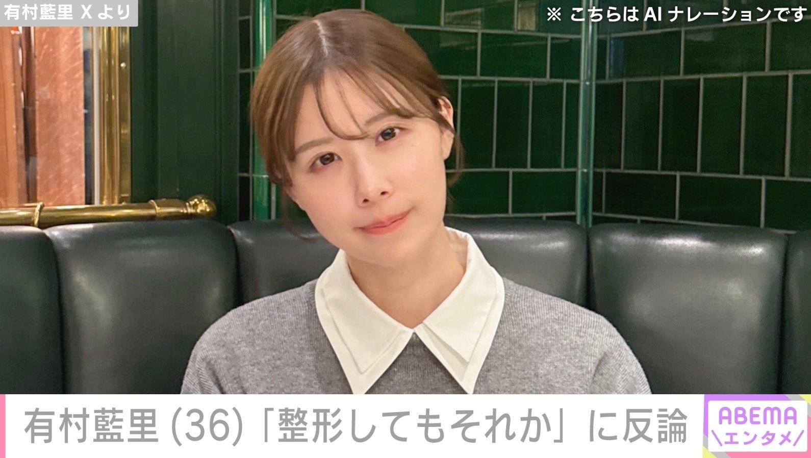 「整形してもそれか」有村架純の姉・有村藍里、心無い声に反論「絶世の美女を目指して整形したわけじゃない」