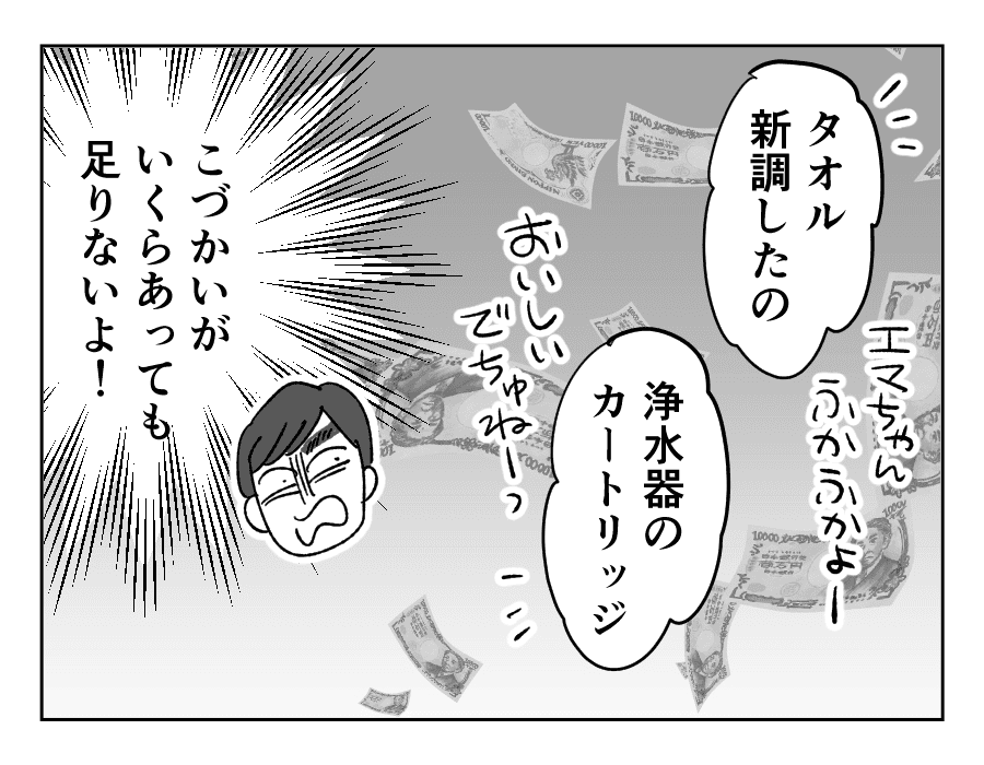 孫育てを口実に10万円たかる義母9_4