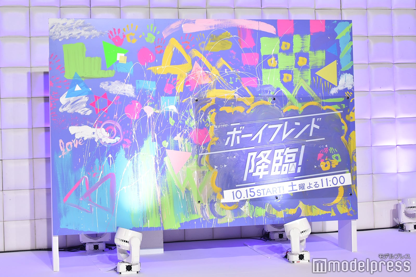 高橋海人、桜井ユキ、田中みな実が書いた『ボーイフレンド降臨！』看板 （C）モデルプレス