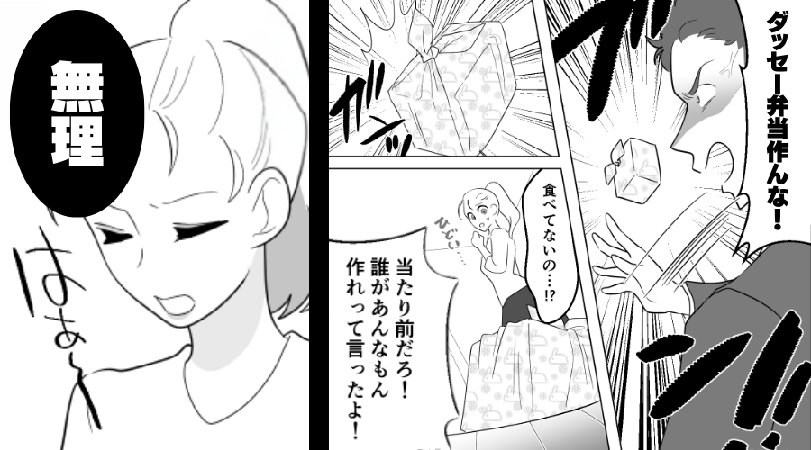 「ダッセー弁当作んな！」弁当箱を投げつけた夫⇒だがついに…「無理」限界な妻が“徹底的に”復讐してみた【結果】