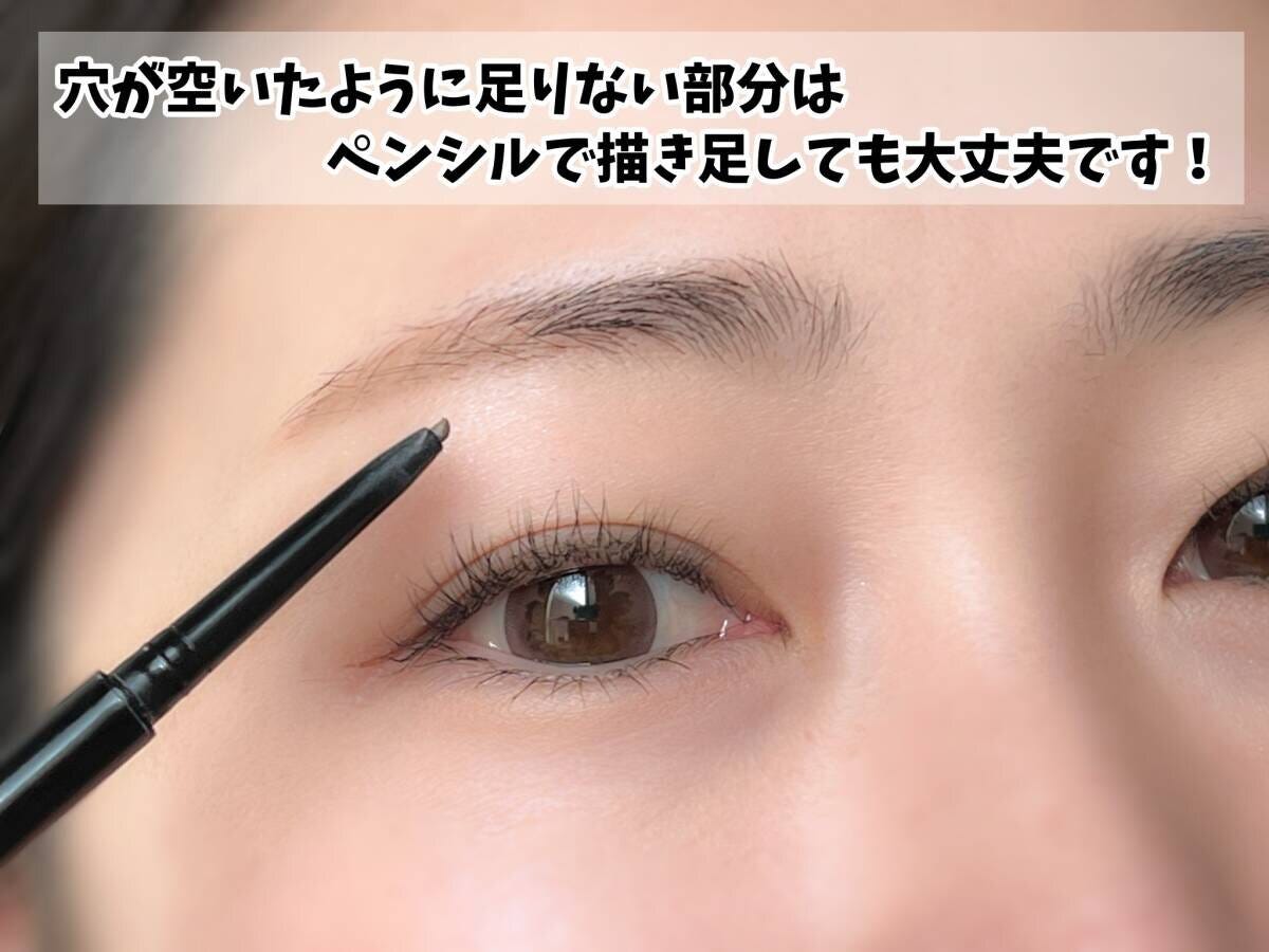 穴が空いたように見えてしまう部分はペンシルで描き足す