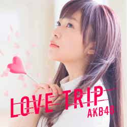 AKB48「LOVE TRIP」Type-A初回盤