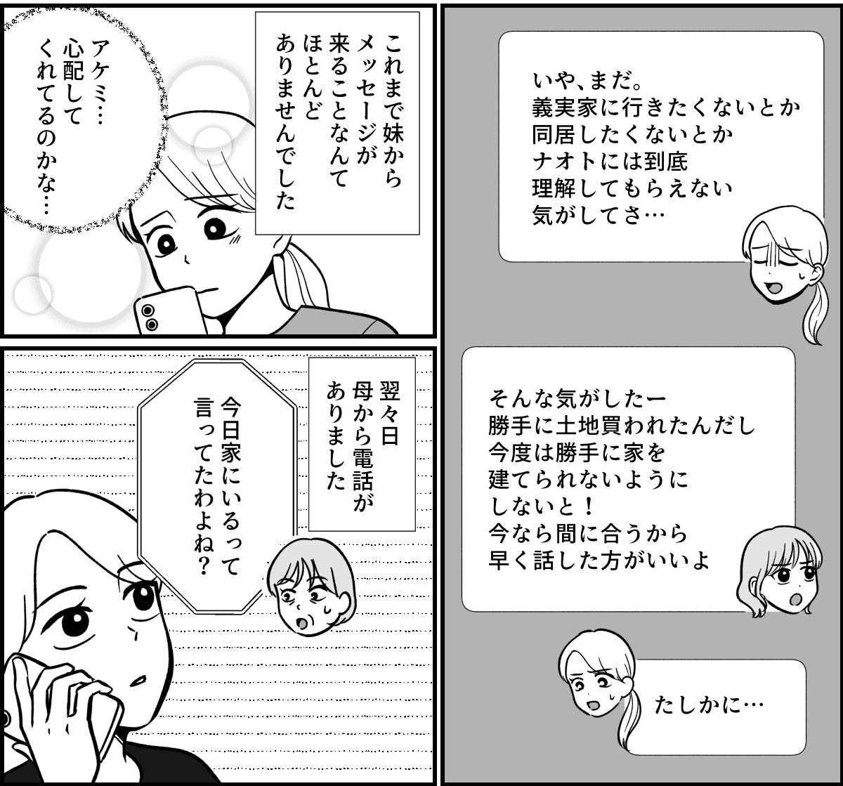 【全9話】米貰ってるけど…_019-2