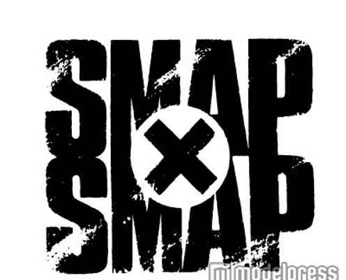 SMAP、吉永小百合に5人5様のプレゼント 草なぎ剛は人生初の試みも