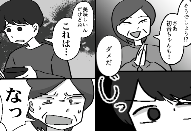 義母の手料理を…娘には“食べさせない”夫！？直後⇒夫「美味しいんだけど、これは…」義母「なっ」血相を変えたワケ
