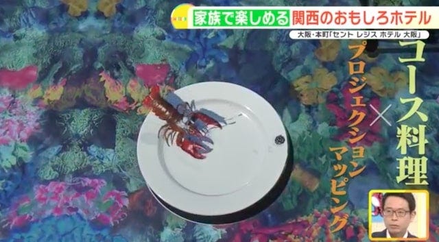 「まさかの演出」に子ども大喜び！期間限定＆日本初上陸のコース料理