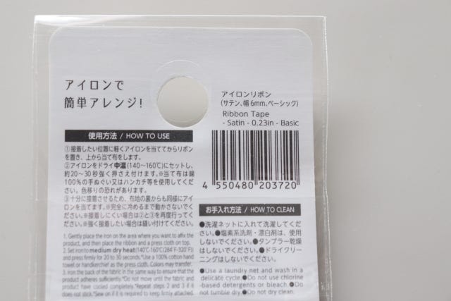 100均　ダイソー　アイロンリボン（サテン、幅6mm、ベーシック）　JAN　バーコード