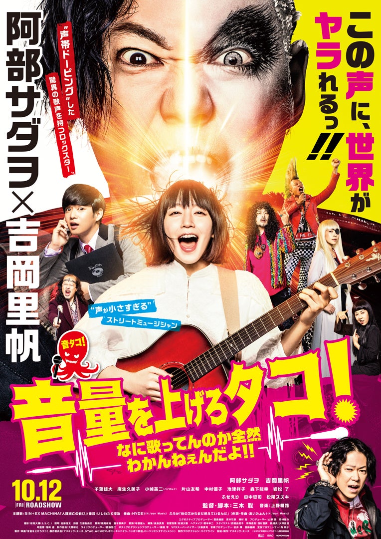 吉岡里帆、歌声を初解禁　半年間にわたる猛特訓の成果を披露＜音量を上げろタコ！＞