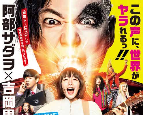 吉岡里帆、歌声を初解禁 半年間にわたる猛特訓の成果を披露<音量を上げろタコ!>