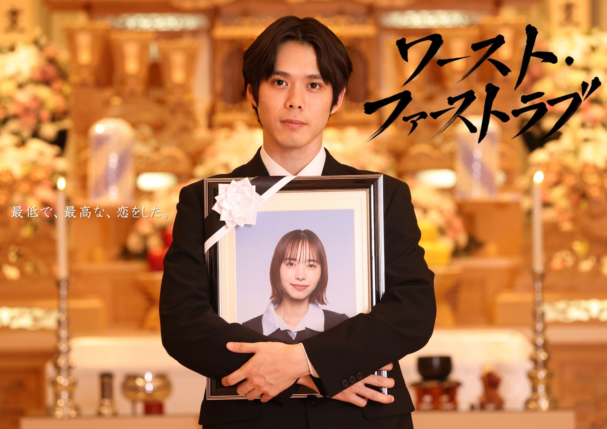 細田佳央太、井桁弘恵と初共演で極上ラブコメディー「日テレシナリオライターコンテスト2024」大賞脚本ドラマ化決定
