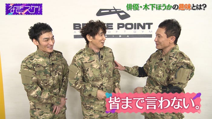 (左から)草なぎ剛、ユースケ・サンタマリア、木下ほうか/第4話より(C)なぎスケ!製作委員会