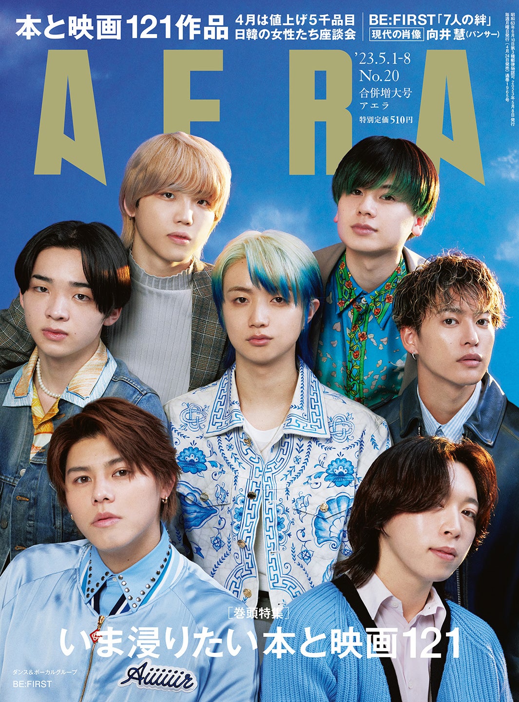 BE:FIRST、7人の絆語る「改めて運命めいたものを感じた」