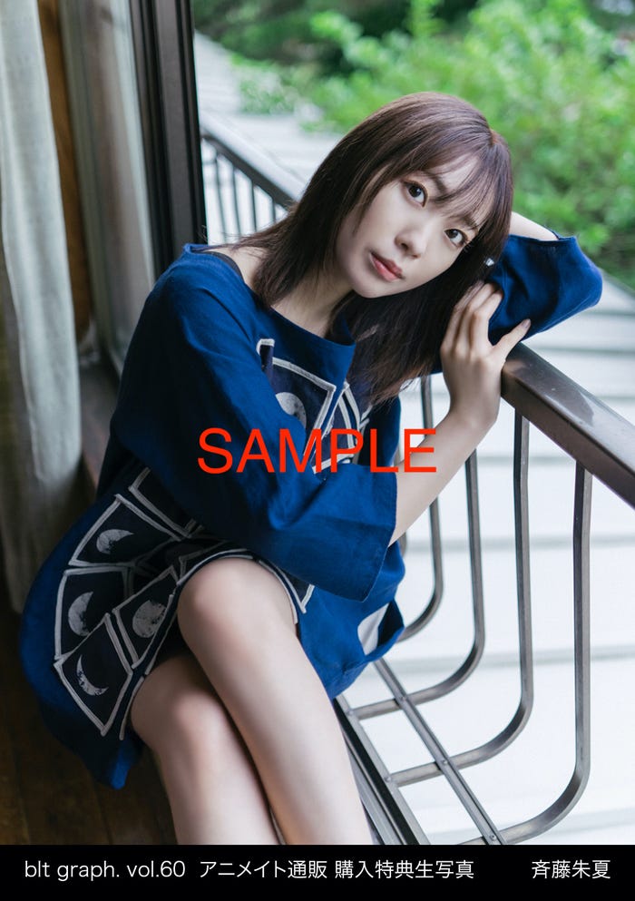 斉藤朱夏(提供写真)