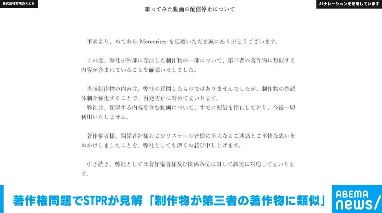 著作権問題でSTPRが見解「制作物が第三者の著作物に類似」