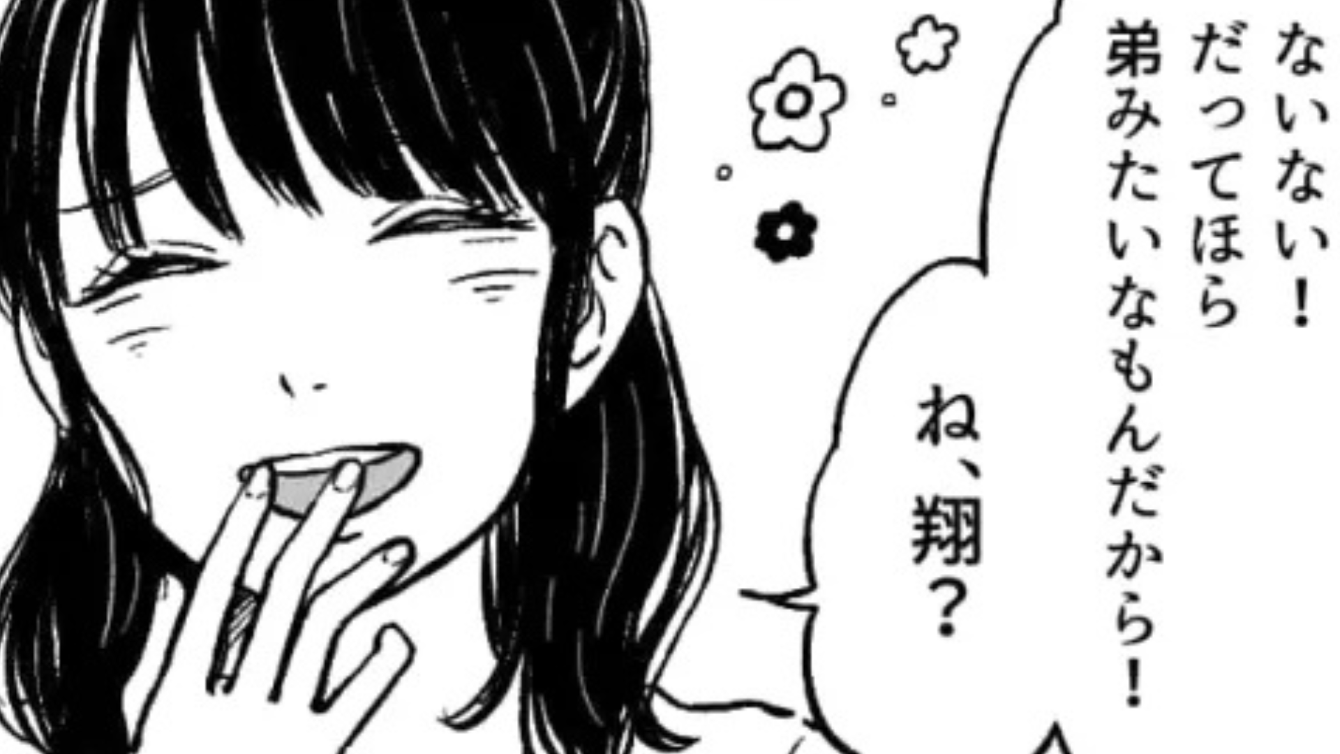 「こいつ妹みたいなもんだから」女友だちと彼氏の距離が異様に近い...疑った主人公は【まさかの行動】を！？