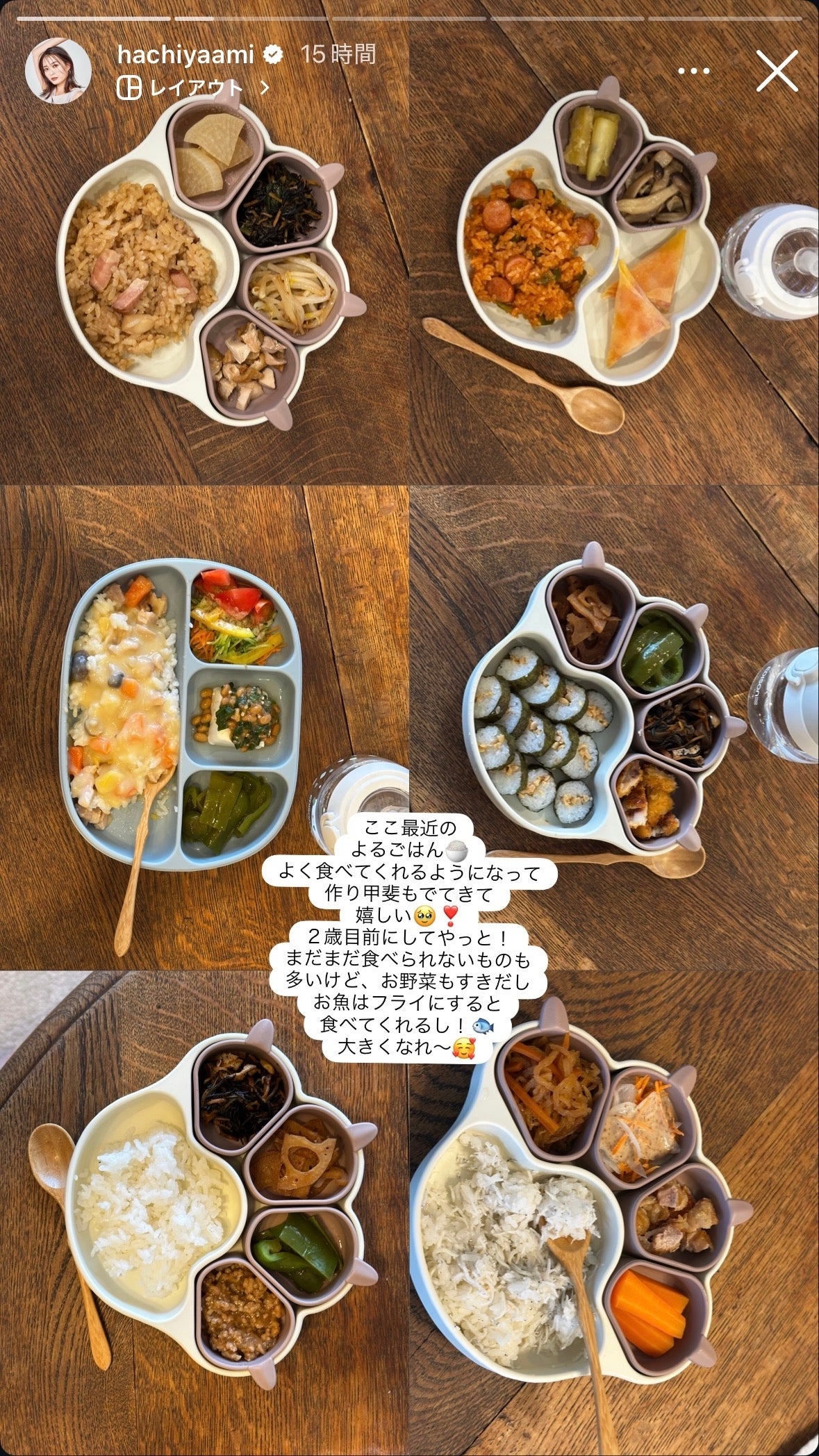 蜂谷晏海Instagramストーリーズより